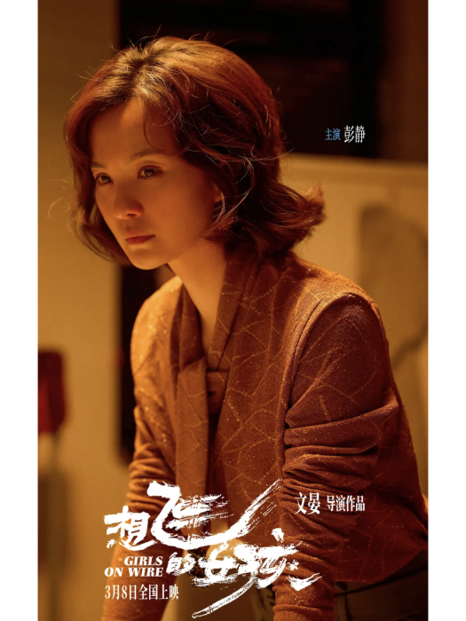 田利華(電影《想飛的女孩》中的角色，由彭靜飾演)