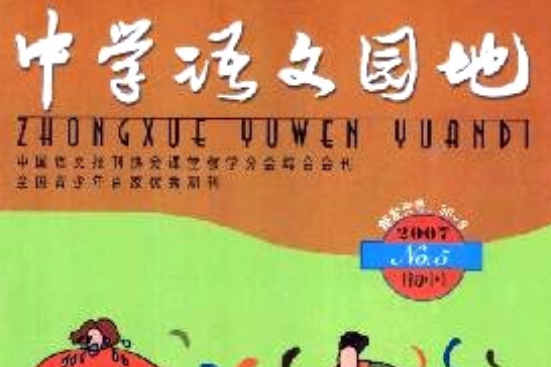 中學語文園地 中學語文園地