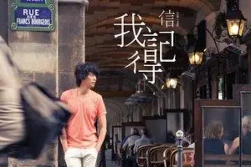 我記得(蘇見信《我記得》專輯中的歌曲) 我記得(蘇見信《我記得》專輯中的歌曲)