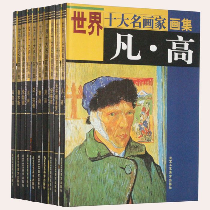 凡·高畫集 凡·高畫集