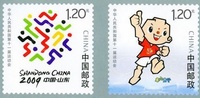 中華人民共和國歷屆全運會紀念郵票