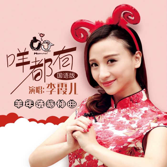 咩都有 咩都有
