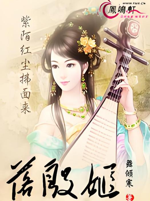落殷姬 落殷姬