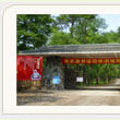 君武森林公園 君武森林公園