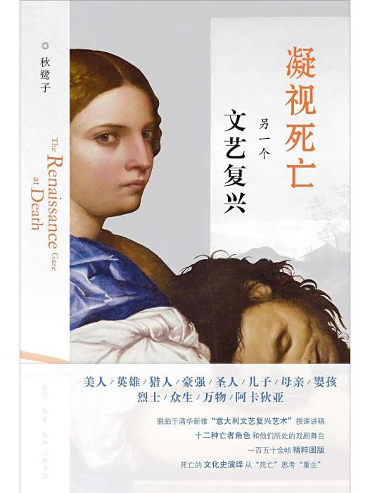 凝視死亡(2022年生活·讀書·新知三聯書店出版書籍) 凝視死亡(2022年生活·讀書·新知三聯書店出版書籍)