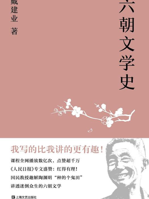 六朝文學史 六朝文學史