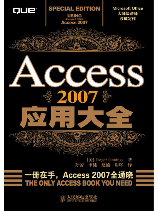 Access 2007套用大全