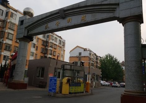 盛倉新苑 盛倉新苑