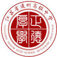 江蘇省通州高級中學(通州高級中學) 江蘇省通州高級中學(通州高級中學)