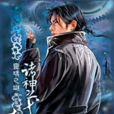 諸神之域 諸神之域