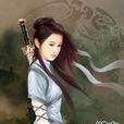 鄭奮(言情小說) 鄭奮(言情小說)
