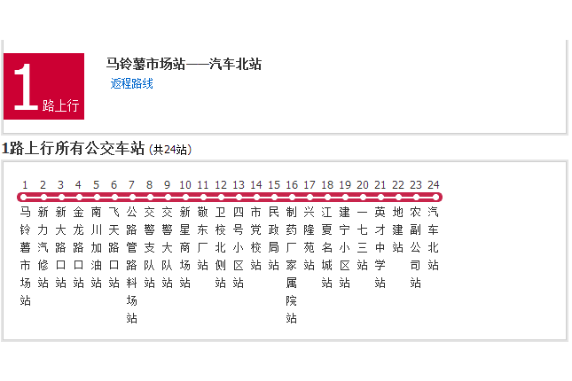 定西公交1路 定西公交1路