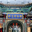 珠算博物館(山西祁縣珠算博物館) 珠算博物館(山西祁縣珠算博物館)