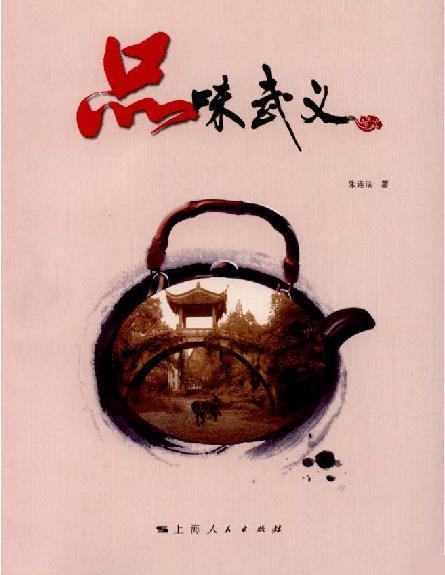 品味武義 品味武義