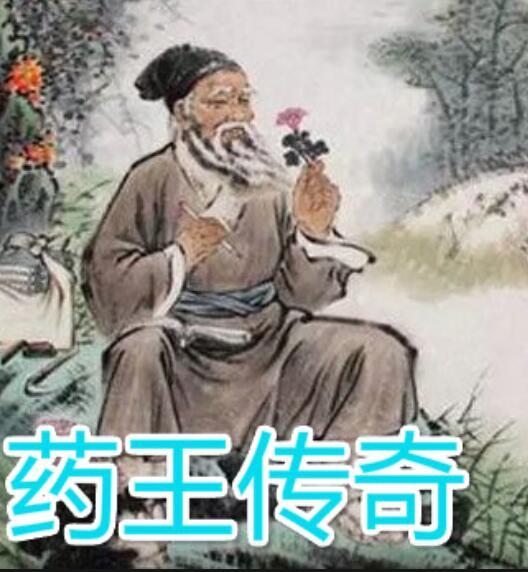 藥王傳奇(yunong368創作的網路小說) 藥王傳奇(yunong368創作的網路小說)