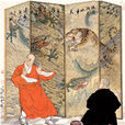 善昭 善昭
