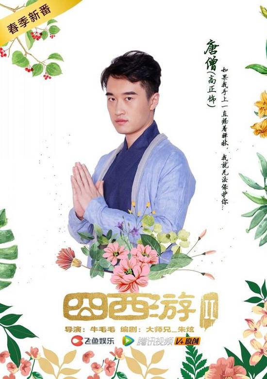囧西遊第二季(囧西遊網劇第二季) 囧西遊第二季(囧西遊網劇第二季)