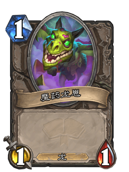 魔藥龍崽 魔藥龍崽