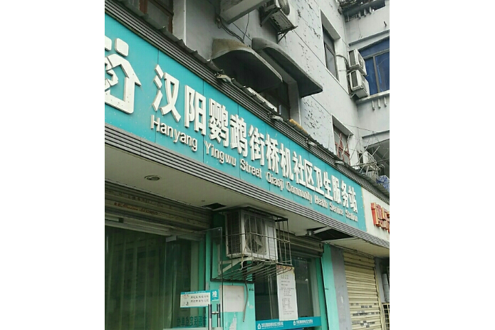 橋機社區 橋機社區