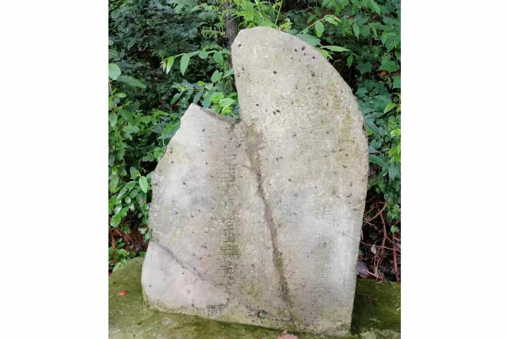 濯靈衛碑 濯靈衛碑