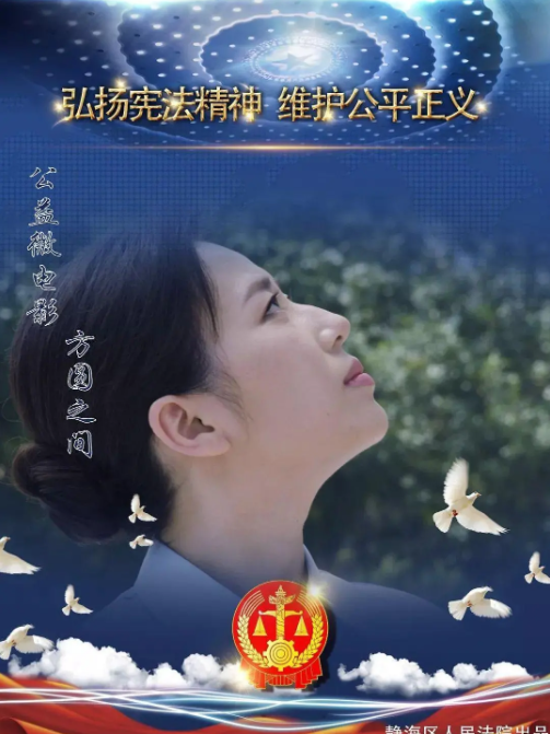 方圓之間(靜海區人民法院出品的微電影) 方圓之間(靜海區人民法院出品的微電影)