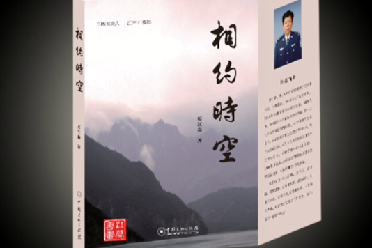 相約時空 相約時空