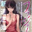 Fragile(糸杉柾宏著漫畫) Fragile(糸杉柾宏著漫畫)