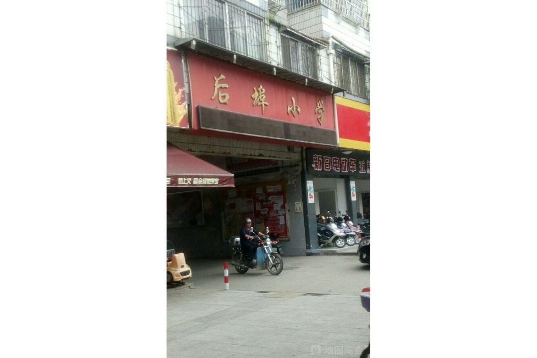 後埠國小 後埠國小