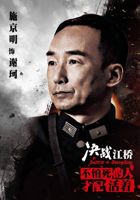 決戰江橋(馬占山（2016年李幼斌、施京明主演電視劇）)