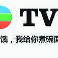 tvb體