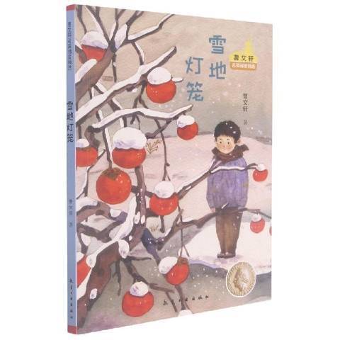 雪地燈籠 雪地燈籠