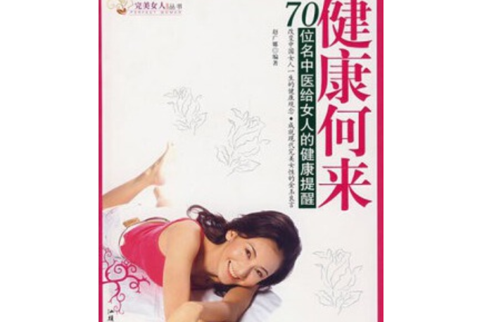 健康何來 健康何來