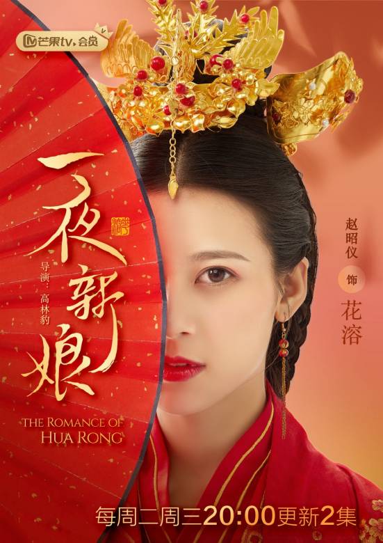 一夜新娘(2019年高林豹執導的古裝愛情劇)