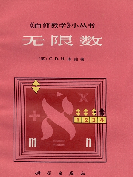 無限數 無限數