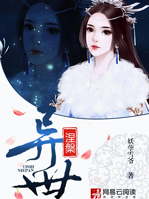 異世湼槃 異世湼槃