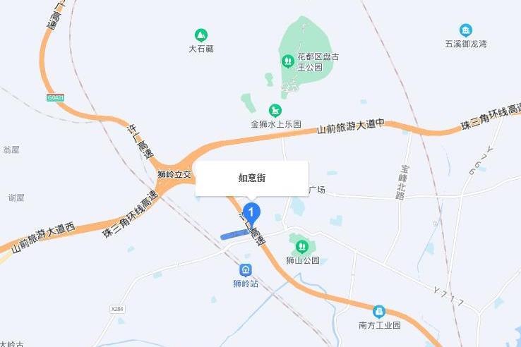 如意街(花都區新華街道) 如意街(花都區新華街道)