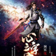 心之宇宙 心之宇宙