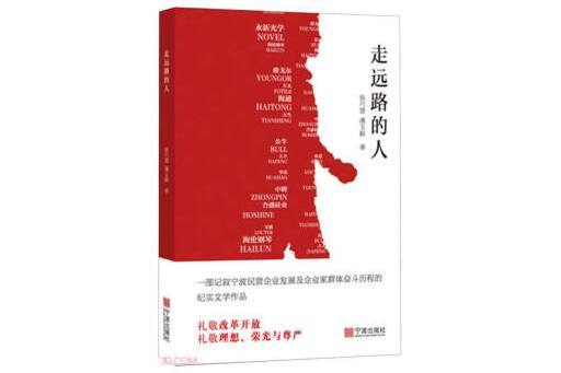 走遠路的人 走遠路的人