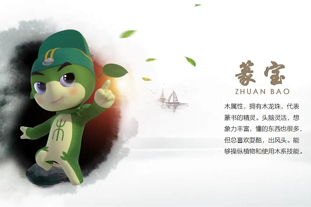 篆寶 篆寶