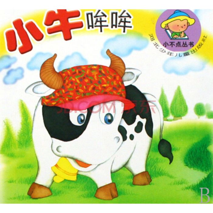 小牛哞哞 小牛哞哞