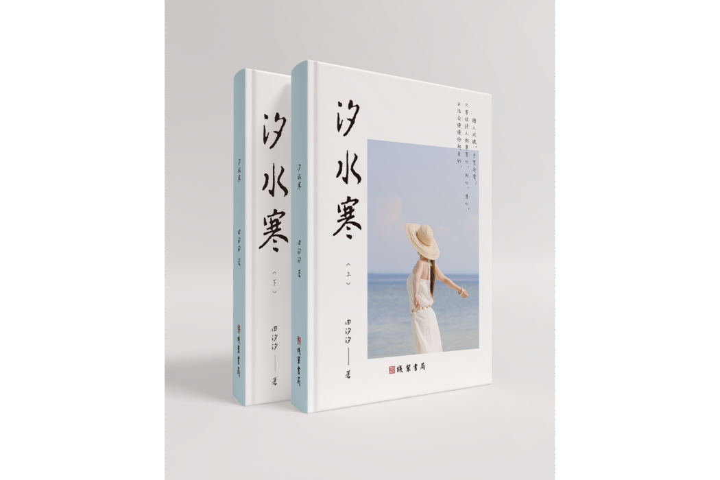 汐水寒