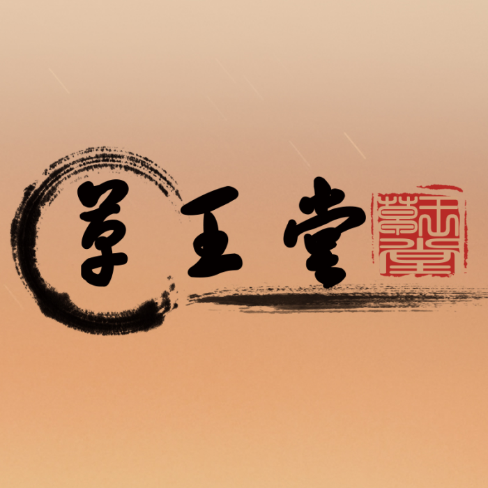 草王堂 草王堂