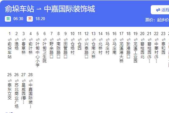 泰州公交33路 泰州公交33路