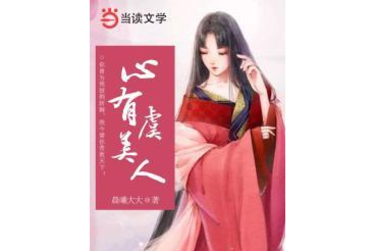 心有虞美人 心有虞美人