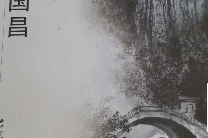 彭國昌畫集 彭國昌畫集
