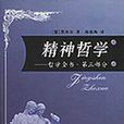 世界精神 世界精神