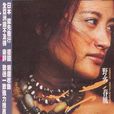 野火春風(紀曉君音樂專輯) 野火春風(紀曉君音樂專輯)