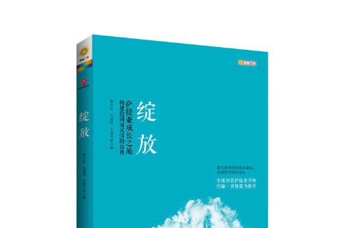 綻放(2015年北京聯合出版公司出版的圖書) 綻放(2015年北京聯合出版公司出版的圖書)