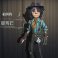 堇青石(遊戲《第五人格》中的時裝) 堇青石(遊戲《第五人格》中的時裝)