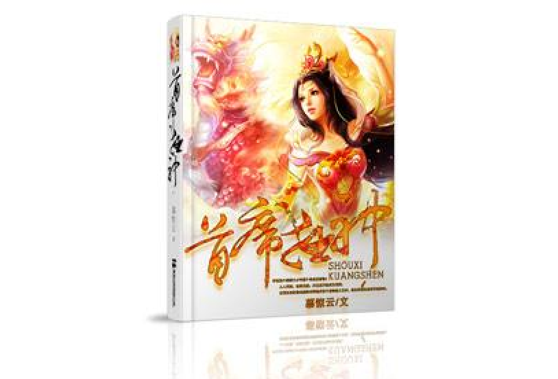 首席狂神 首席狂神